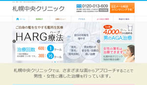 札幌中央クリニック