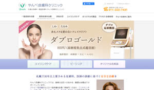 やんべ皮膚科クリニック