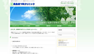 長島皮フ科クリニック