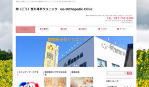 剛整形外科クリニック