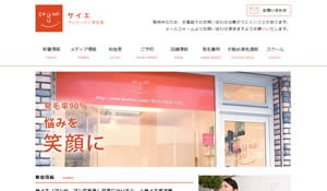 サイエ マンツーマン育毛塾