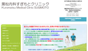 黒松内科すぎもとクリニック