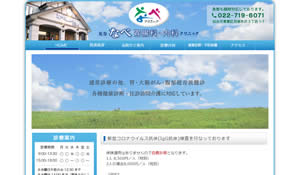 巻なべ胃腸科・内科クリニック