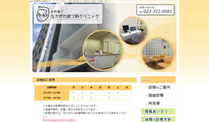 北四番丁なかがわ皮フ科クリニック