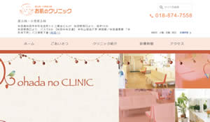 お肌のクリニック