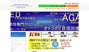 クリスタルメンズクリニック 秋田院