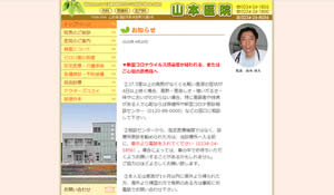 山本医院