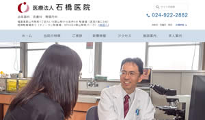石橋医院