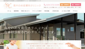 南やのめ皮膚科クリニック