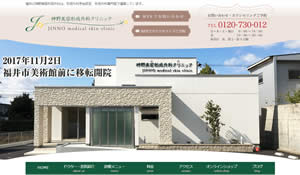 神野美容形成外科クリニック