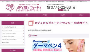 メディカルビューティセンター