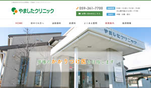 やましたクリニック