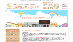 すがや皮フ科クリニック