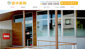 田中医院