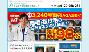 ワイエス美容外科クリック