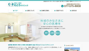 えとうクリニック
