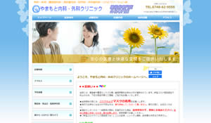 やまもと内科・外科クリニック