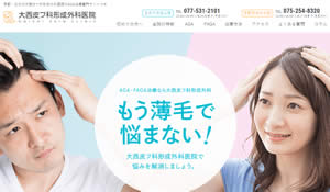 大西皮フ科形成外科医院 京都四条烏丸院