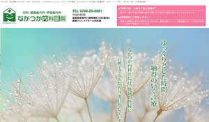 なかつか内科医院