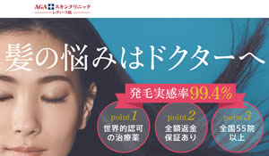 AGAスキンクリニック 大阪梅田レディース院