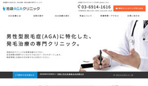 池袋AGAクリニック