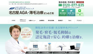 名古屋中央クリニック