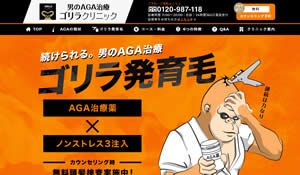 ゴリラクリニック 渋谷院