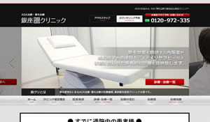 銀座総合美容クリニック 東京院