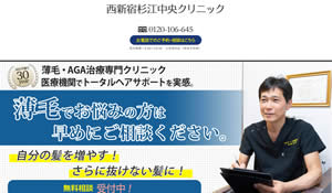 西新宿杉江中央クリニック