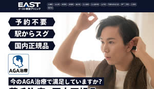 イースト駅前クリニック　博多院