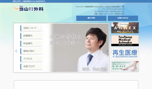 当山美容形成外科