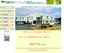 間宮内科クリニック