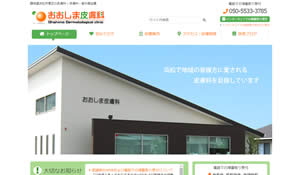 おおしま皮膚科