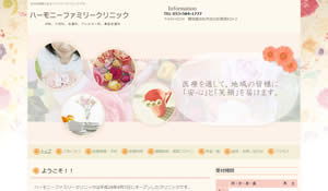 ハーモニーファミリークリニック