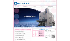 井上医院