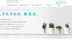 ユリシスクリニック