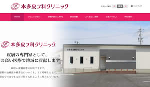 本多皮フ科クリニック