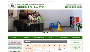 静岡ENTクリニック