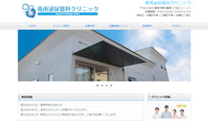 竜南泌尿器科クリニック