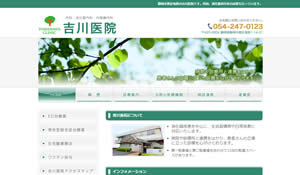 吉川医院