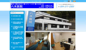 八木医院