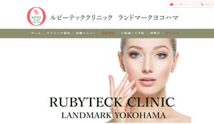 ルビーテッククリニック　ランドマークヨコハマ