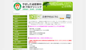 やました泌尿器科・皮フ科クリニック