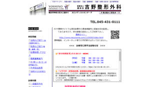 吉野整形外科