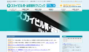 スカイビル腎・泌尿器科クリニック