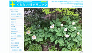 くらた内科クリニック