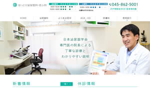 はっとり泌尿器科・皮ふ科