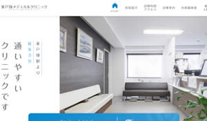 東戸塚メディカルクリニック