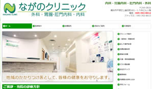 ながのクリニック