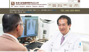 おおくぼ総合内科クリニック